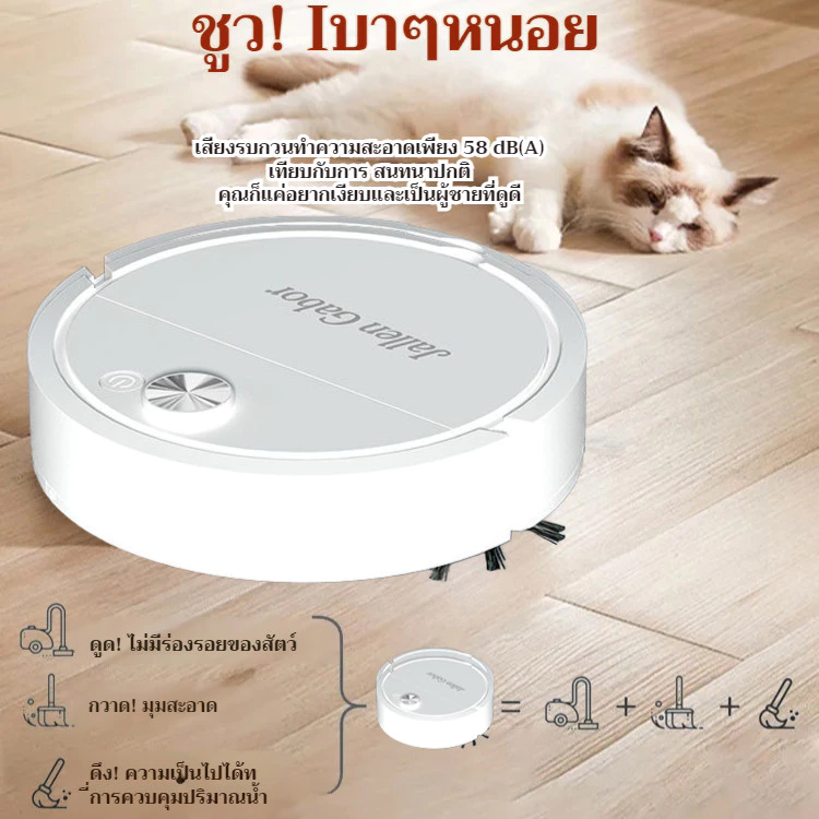 หุ่นยนต์กวาดพื้นและถูพื้น 3in1