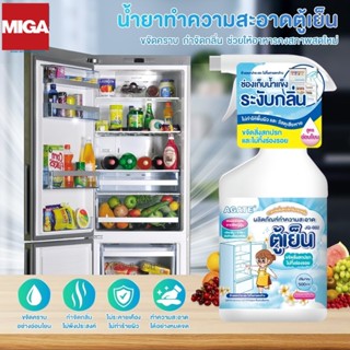 【Agate ของแท้】น้ำยาดับกลิ่นตู้เย็น น้ำยาดับกลิ่นตู้เย็น ความ…