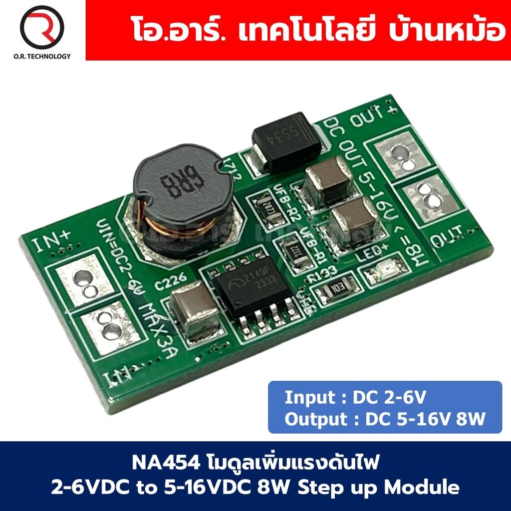 NA454 โมดูลเพิ่มแรงดันไฟ 2-6VDC to 5-16VDC 8W Step up Module DC-DC Boost Voltage Regulator Module โมดูลแปลงไฟขึ้น ตัว...