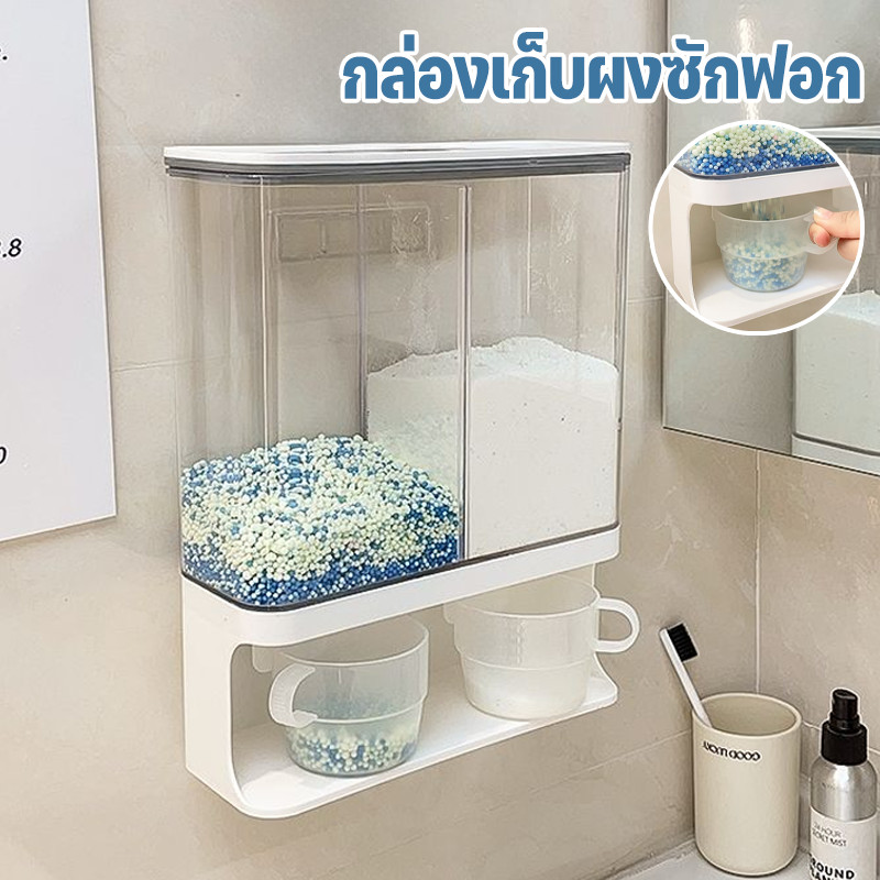 พร้อมส่ง กล่องเก็บผงซักฟอก ชั้นวางของผงซักฟอกซักผ้ากล่องใส สําหรับใส่ผงซักฟอก ผงซักฟอก ซีเรียล อาหารแห้ง ติดผนัง