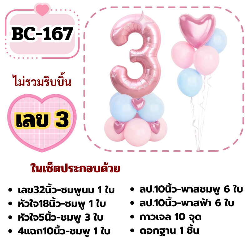 (ร้านไทย)เซ็ตเลขวันเกิดขนาด32นิ้วสีหวาน พร้อมลูกโป่งหัวใจสีสวยพาสเทล (BC) ราคา ถูกที่สุด ดีลบีเคเค แกลเลอรีภาพที่ 6