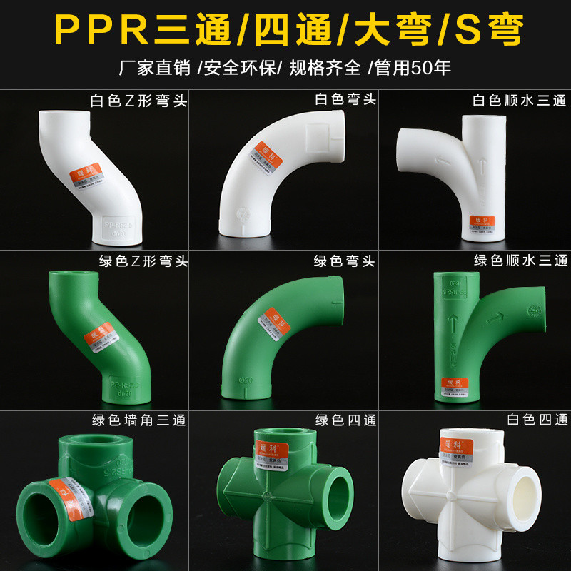 PPR น้ำข้อศอก TEE ร้อนละลายเส้นผ่าศูนย์กลางเท่ากัน TEE อุปกรณ์ท่อไหลสูง20/4 PPR อุปกรณ์ท่อน้ำอุปกรณ์