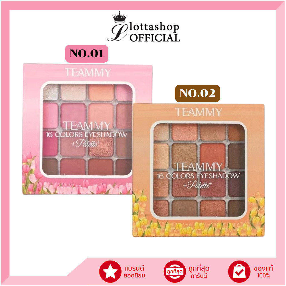 🔥แท้/ถูกที่สุด/ไลฟ์ทุกวัน🔥TE901 Teammy 16 Colors Eyeshadow Palette อายแแชโดว์ 16 สี เนื้อแมทและชิมเม