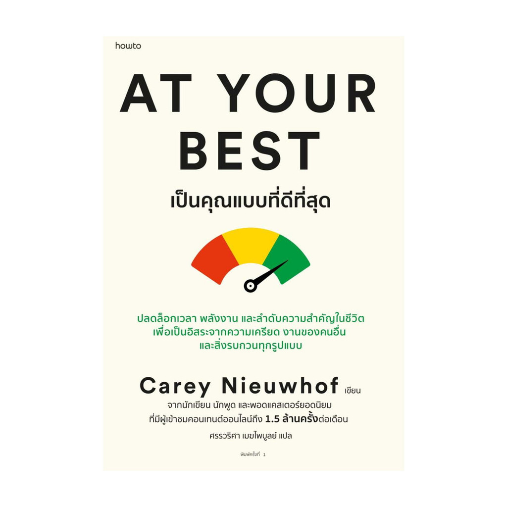 หนังสือ At Your Best เป็นคุณแบบที่ดีที่สุด