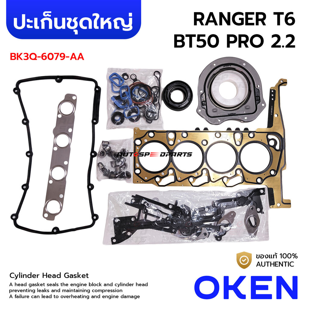 OKEN ปะเก็นชุดใหญ่ FORD RANGER T6, MAZDA BT50 PRO 2.2 P4AT BK3Q-6079-AA