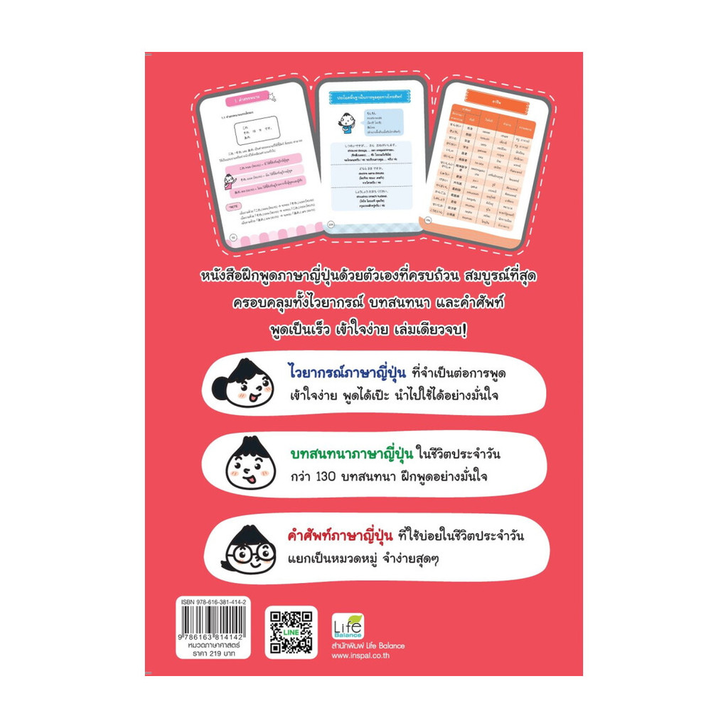 นายอินทร์ หนังสือ เก่งพูดญี่ปุ่นชีวิตประจำวัน ฉบับสมบูรณ์