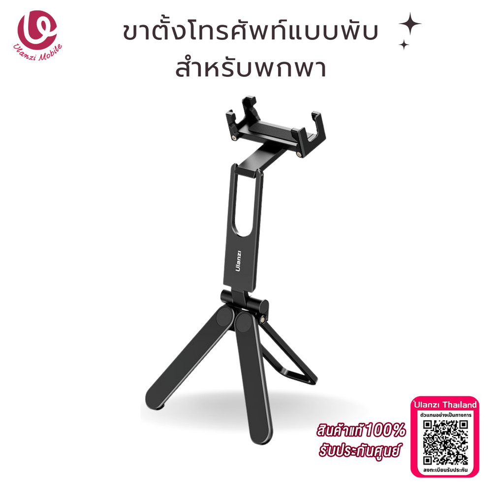 Ulanzi MA26 ขาตั้งกล้องมือถือ พับได้ ขาตั้งโทรศัพท์ ไม้เซลฟี่ 3in1