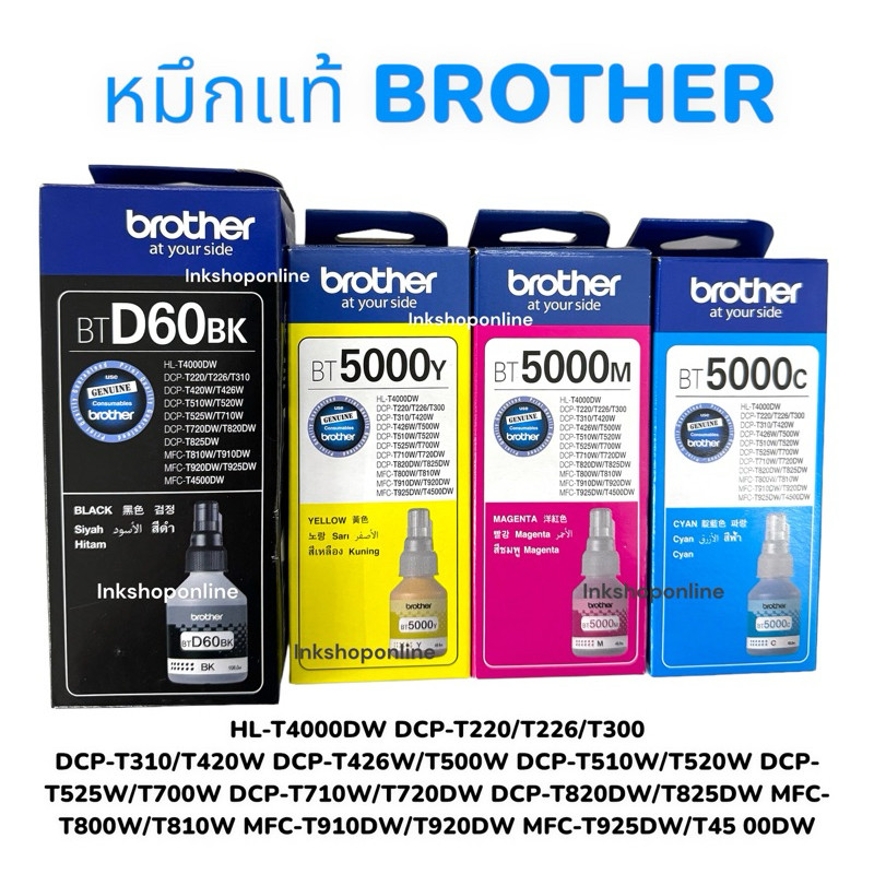 หมึกแท้ BROTHER  BT D60BK +BT6000BK +BT5000 ใช้กับรุ่น DCP-T310,DCP-T510W,DCP-T710W,MFC-T810W