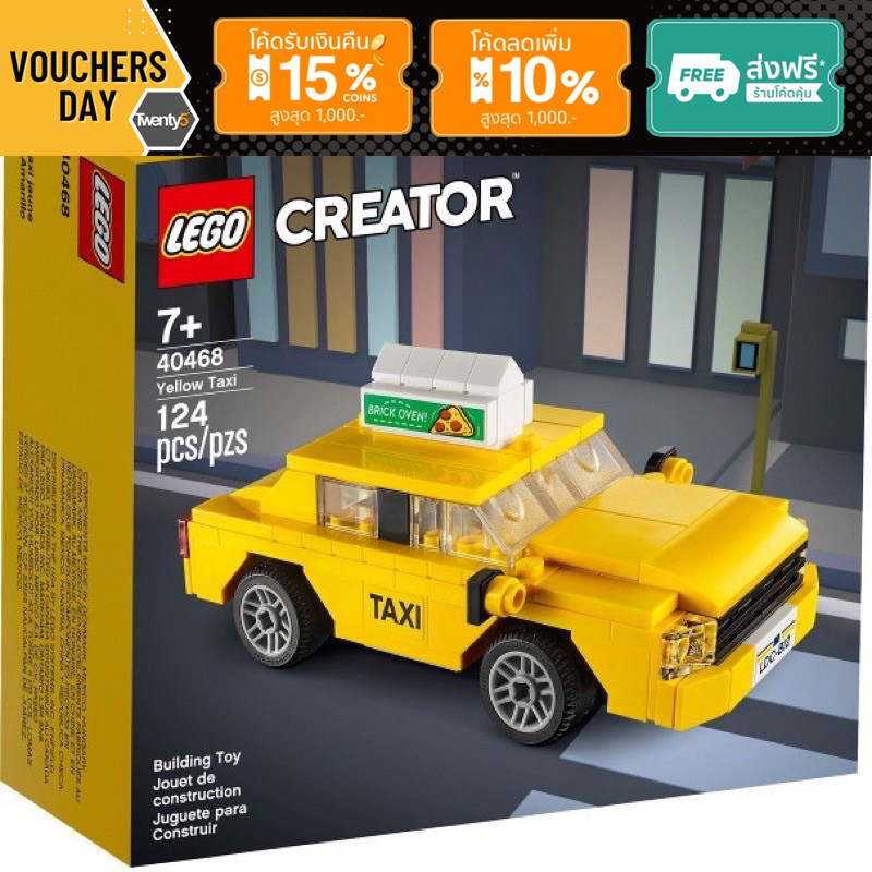 (พร้อมส่งจากกรุงเทพ) LEGO® 40468 Yellow Taxi เลโก้ใหม่ ของแท้ 100%