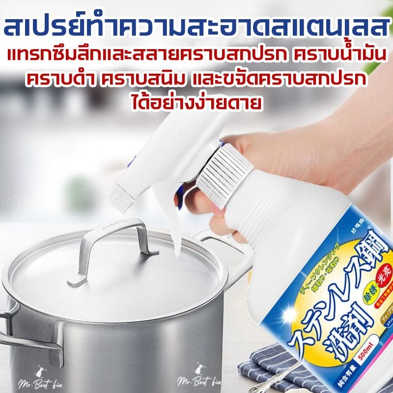 สเปรย์ทำความสะอาดสแตนเลส น้ำยาล้างสแตนเลส ล้างคราบสกปรกเครื่องครัว ก๊อกน้ำ ราวสแตนเลสต่างๆ - รูปที่ 7