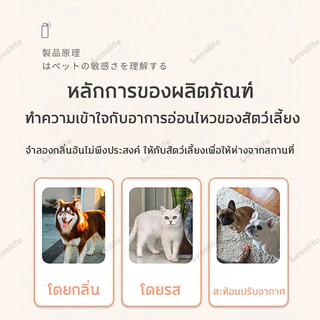 Lesslifeตั้งเขตห้ามสัตว์เลี้ยง สัตว์เลี้ยงจะไม่เข้าใกล้ 10 ม สเปย์ไล่แมว กันแมวฉี่ สัตว์เลี้ยงฉีดขี้ไม่ถูกที่อีก สเปรย์ไ