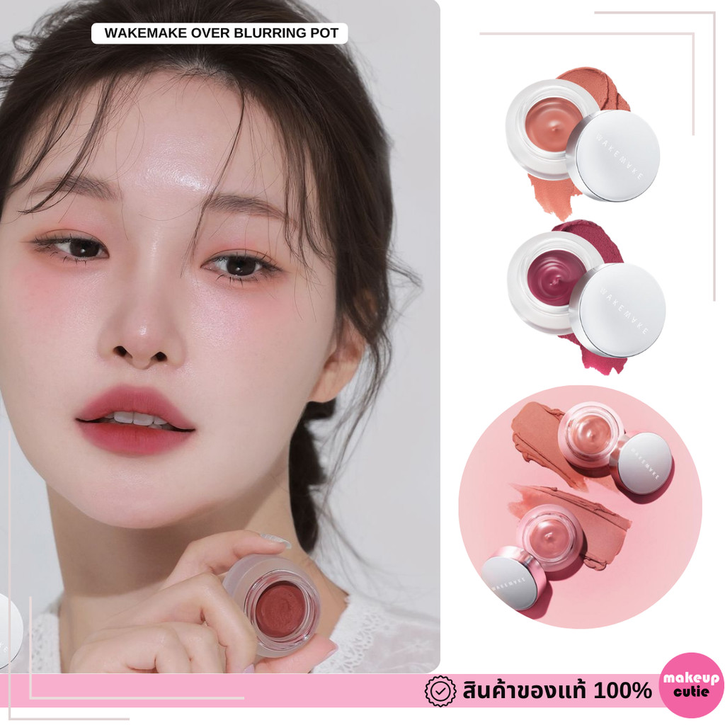 ของแท้>>ส่งด่วน [clearance sale] WAKEMAKE OVER BLURRING POT ลิปพอตเบลอปาก