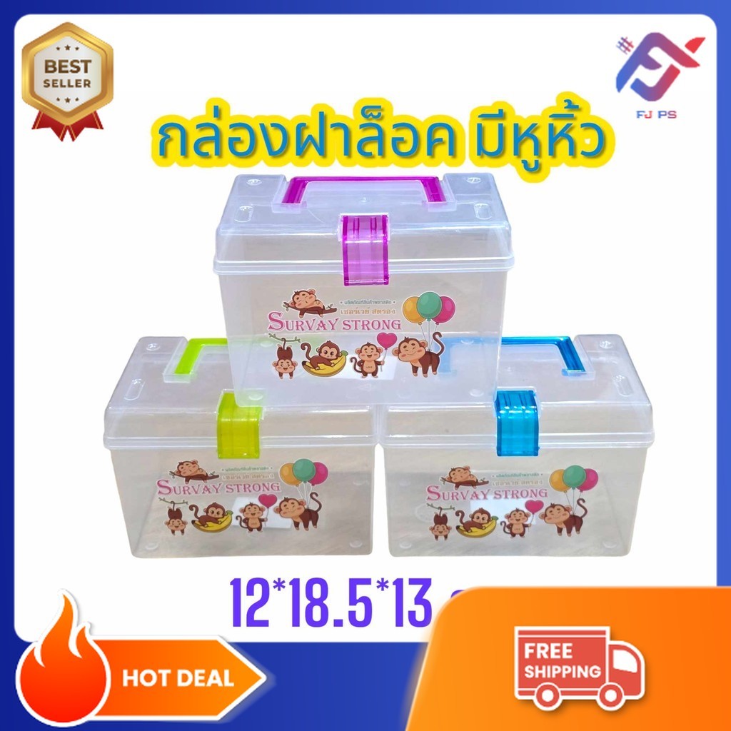 กล่องอเนกประสงค์ กล่องยา กล่องฝาล็อก มีหูหิ้ว กล่องพลาสติก กล่องใส ลายการ์ตูน
