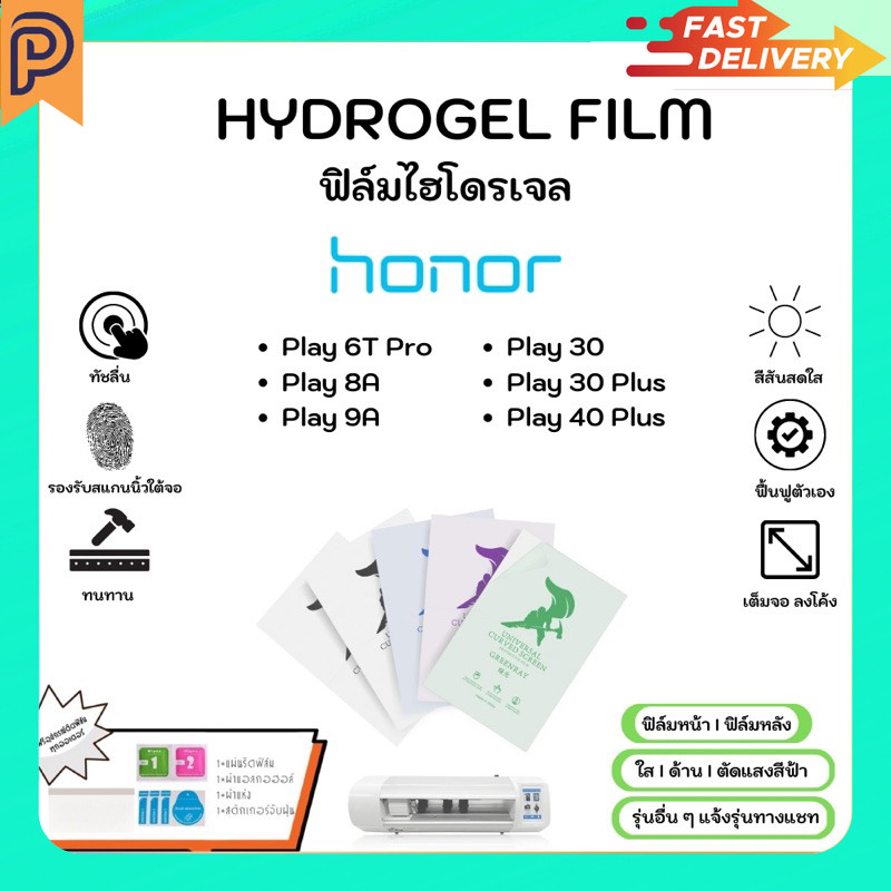 Hydrogel Film ฟิล์มไฮโดรเจลของแท้ ฟิล์มหน้าจอ-ฟิล์มหลัง แถมแผ่นรีด Honor Play 6T Pro 8A 9A 30 30Plus