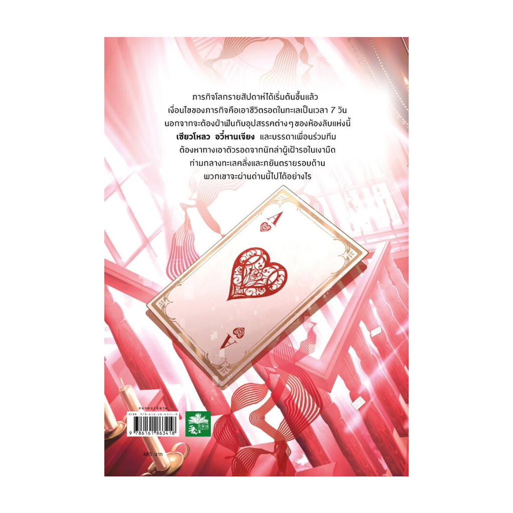 นายอินทร์ หนังสือ โลกแห่งไพ่ เล่ม 4 ราคา ถูกที่สุด ดีลบีเคเค แกลเลอรีภาพที่ 2