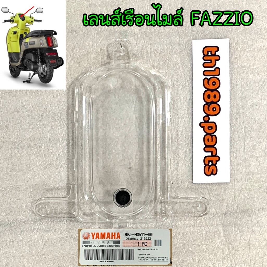 BEJ-H3511-00 เลนส์เรือนไมล์ FAZZIO อะไหล่แท้ YAMAHA