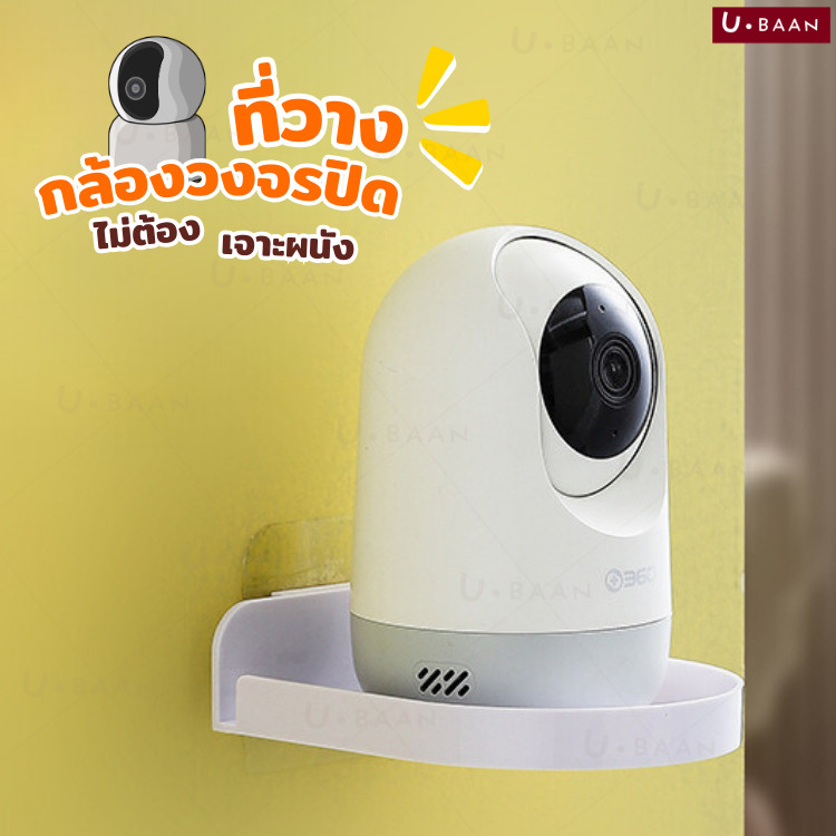 UBAAN ที่วางกล้อง กล้องวงจรปิด ชั้นติดผนัง  วาง เราเตอร์ wifi ติดตั้งง่าย ไม่ต้องเจาะ พร้อมกาวในตัว แข็งแรง ทนทาน