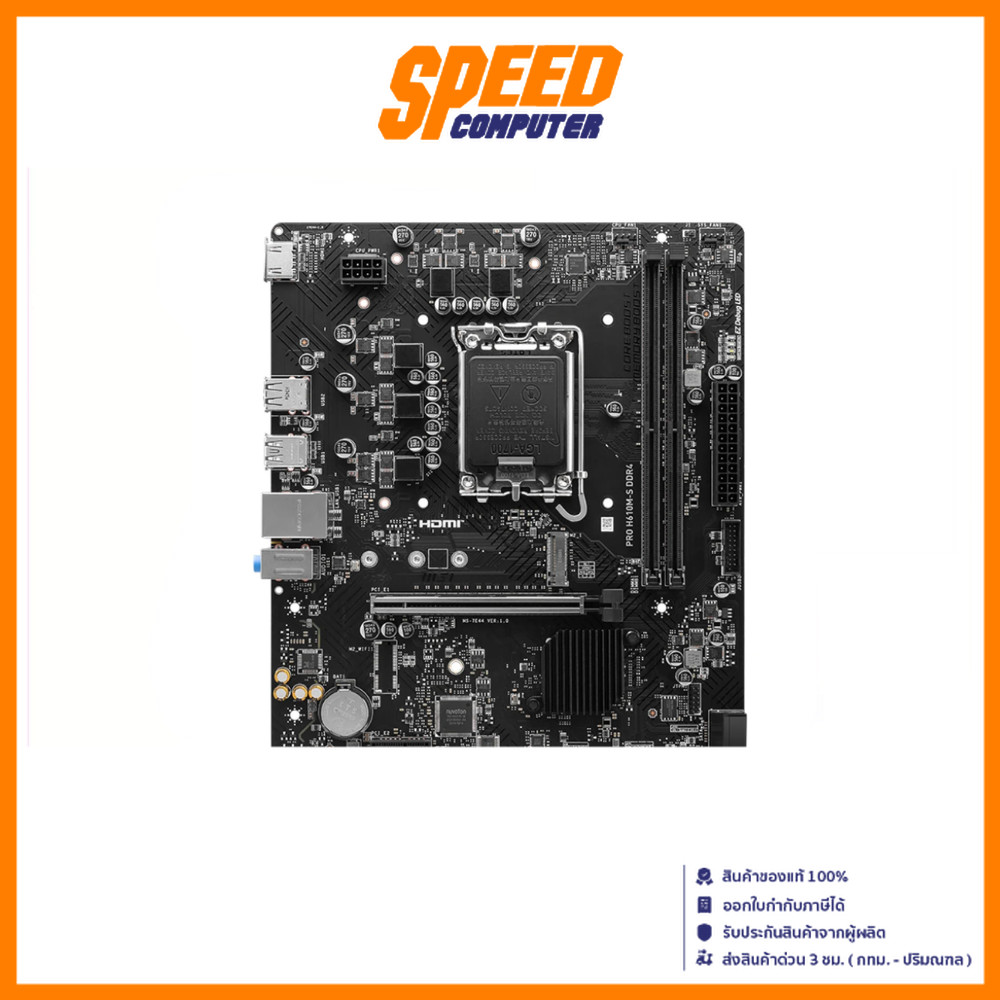 MSI PRO MAINBOARD H610M-S DDR4 LGA1700 | By Speed Computer