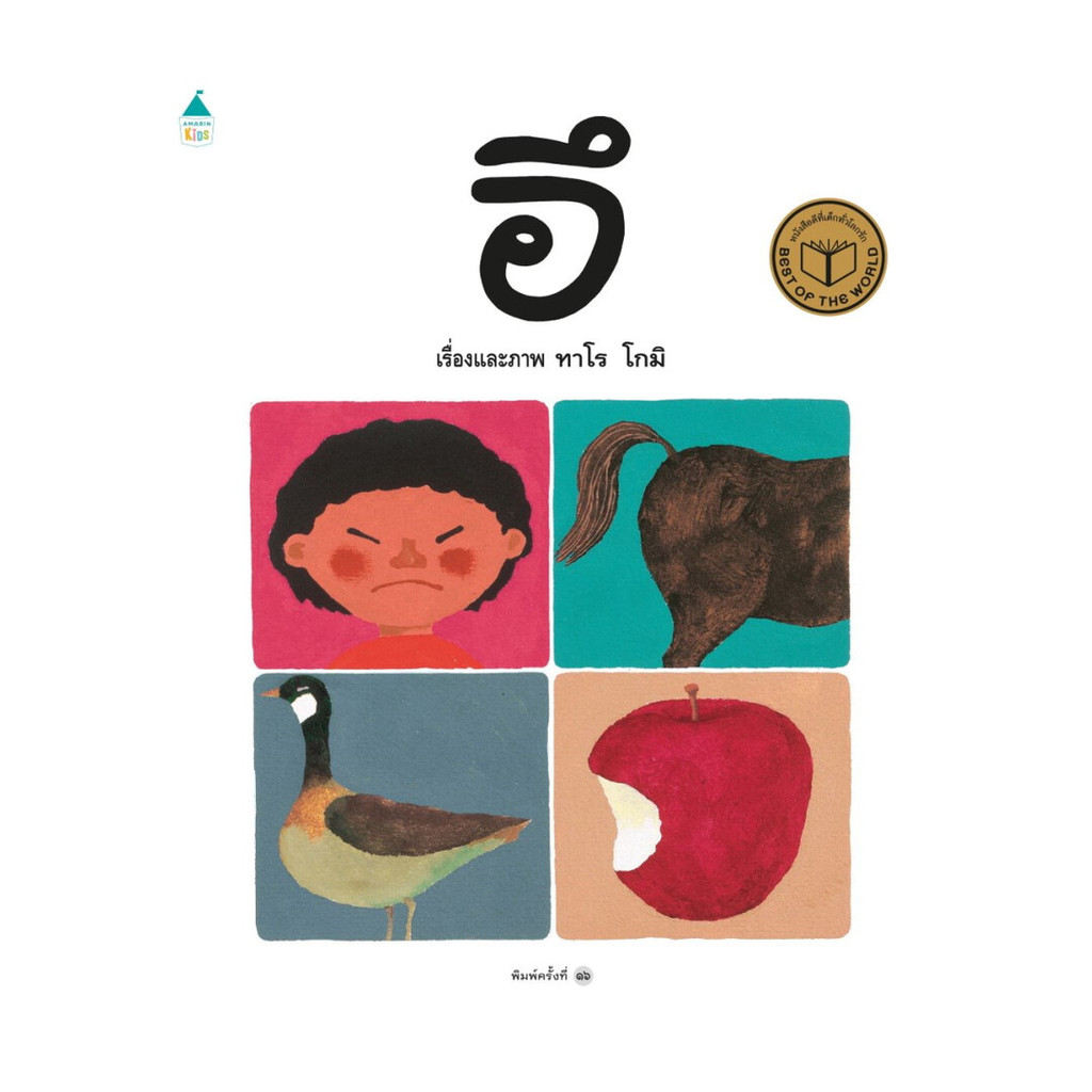 นายอินทร์ หนังสือ อึ (ปกแข็ง/เปลี่ยนบาร์โค้ด)