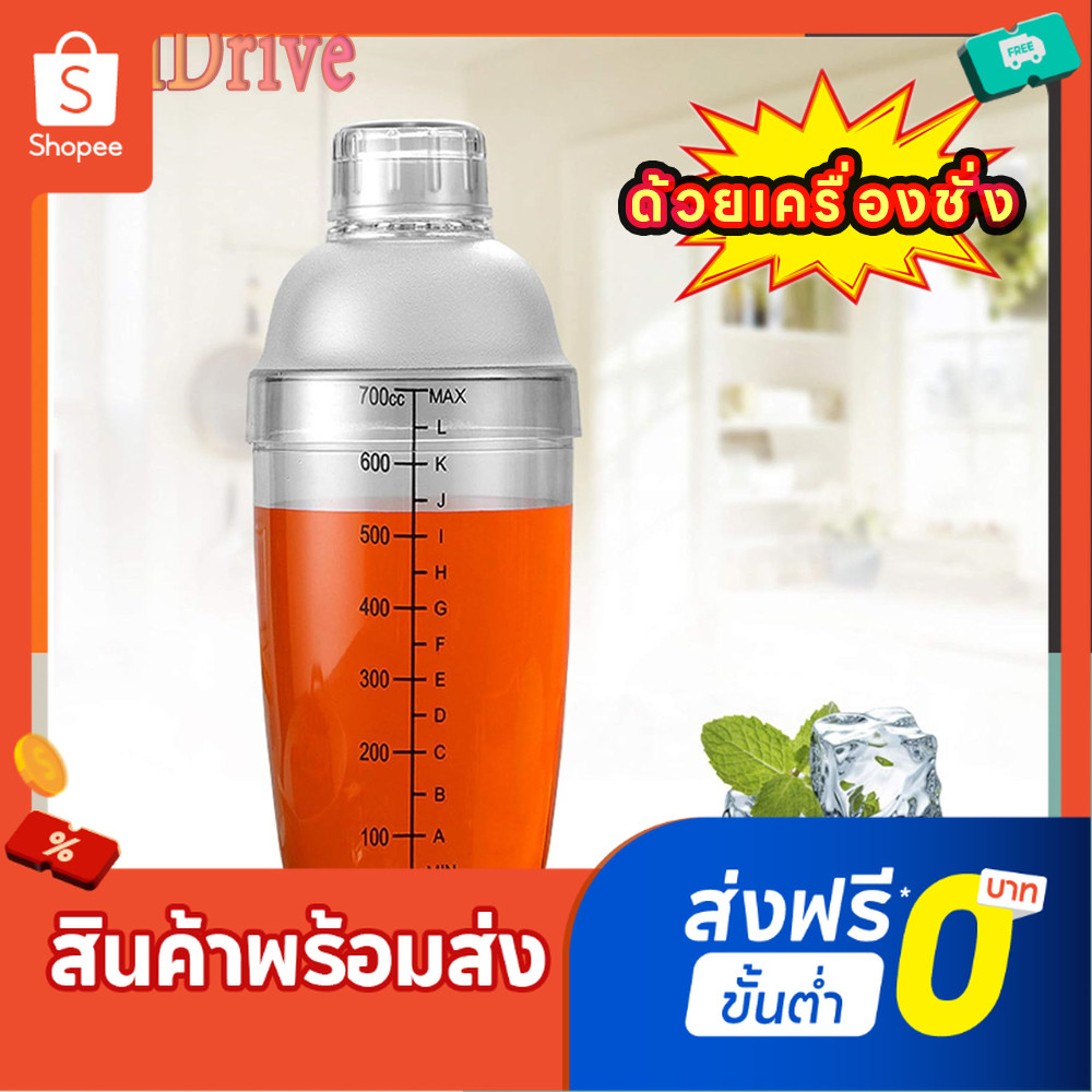 750ml เชคเกอร์ ชานม นํ้าผลไม้ จิกเกอร์ Cocktail Shaker Mixer แก้วเชคค็อกเทล อุปกรณ์ค็อกเทล เชคเกอร์ผสมเหล้า