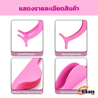 Glanxuan แหนบติดขนตาปลอม เครื่องมือเสริมความงาม False eyelash curler