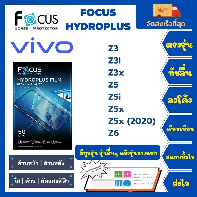 ไฮโดรเจลโฟกัส Focus Hydroplus แถมแผ่นรีด-อุปกรณ์ทำความสะอาด Vivo Z Series Z3 Z3i Z3x Z5 Z5i Z5x Z5x(