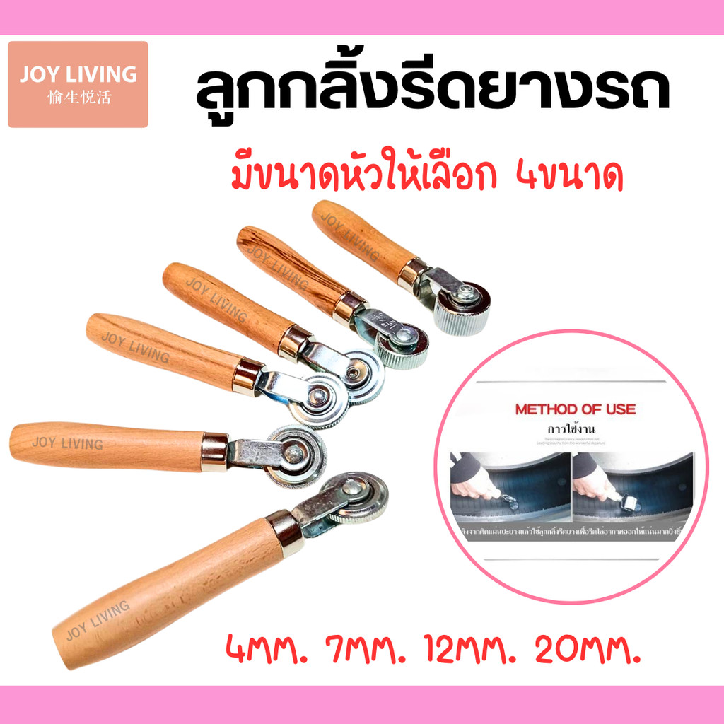 ลูกกลิ้งรีดยางรถ ลูกกลิ้งรีดยาง  สำหรับซ่อมยางรถยนต์ และ รถมอเตอร์ไซค์ มีหลายขนาดให้เลือก