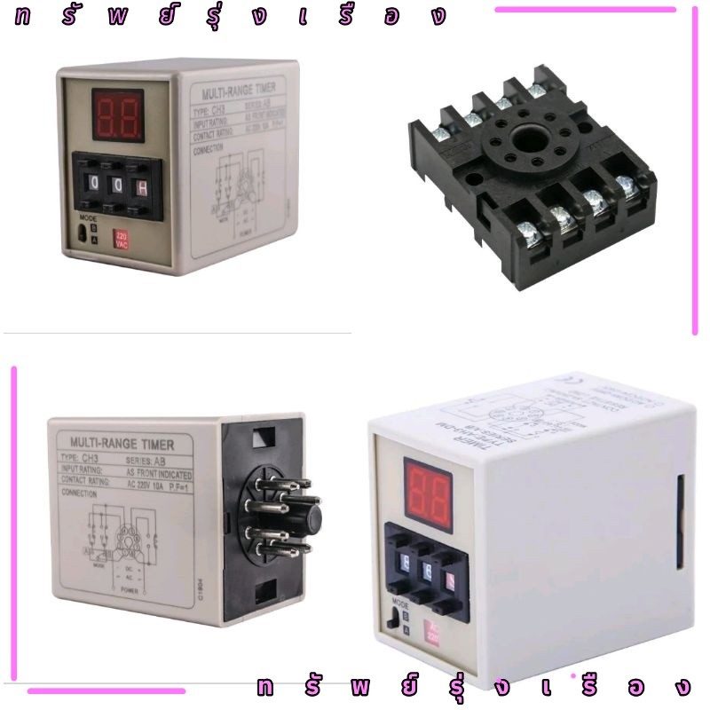 แถมฟรีซ็อกเก็ต CH3 CH3-AB 10A 220V Timer Delay Relay 0.01s-990hสินค้า​พร้อม​