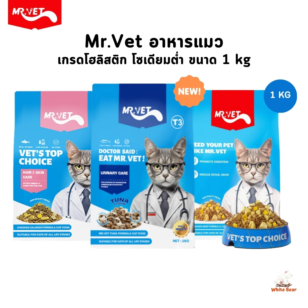 MRVET อาหารแมว เกรด Holistic โซเดียมต่ำ สำหรับแมวทุกวัย บำรุงขนและผิวหนัง ขนาด 1 กก.