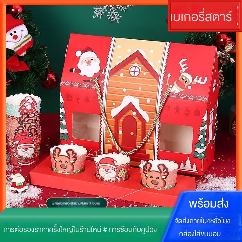 PA1044 กล่องบรรจุภัณฑ์คัพเค้กกคริสต์มาส ขนาดใหญ่ มีหูหิ้ว
