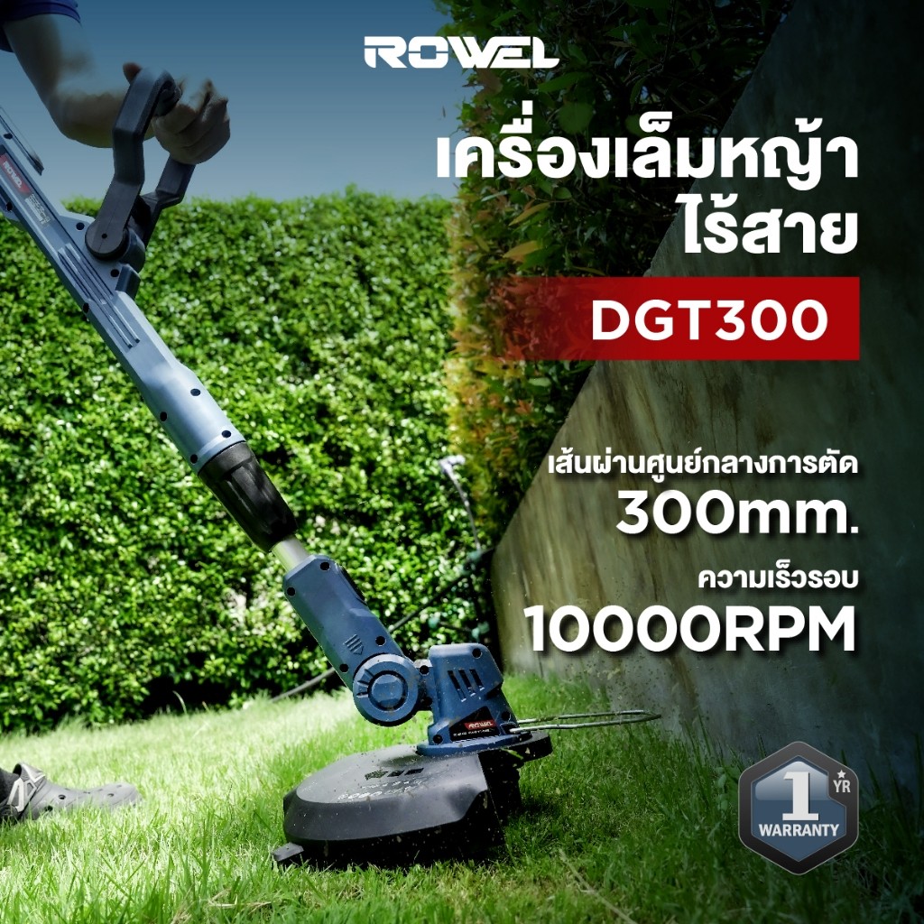 ROWEL เครื่องเล็มหญ้าไร้สาย 20 V พร้อมแบตเตอรี่ 2.0Ah CORDLESS GRASS TRIMMER รุ่น RW-DGT300