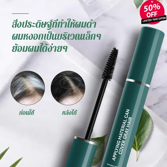 ยาย้อมผมปิดผมหงอก กันน้ํา กันเหงื่อ ติดทนนาน มาสคาร่าพร้อมแปรง สําหรับผมขาว