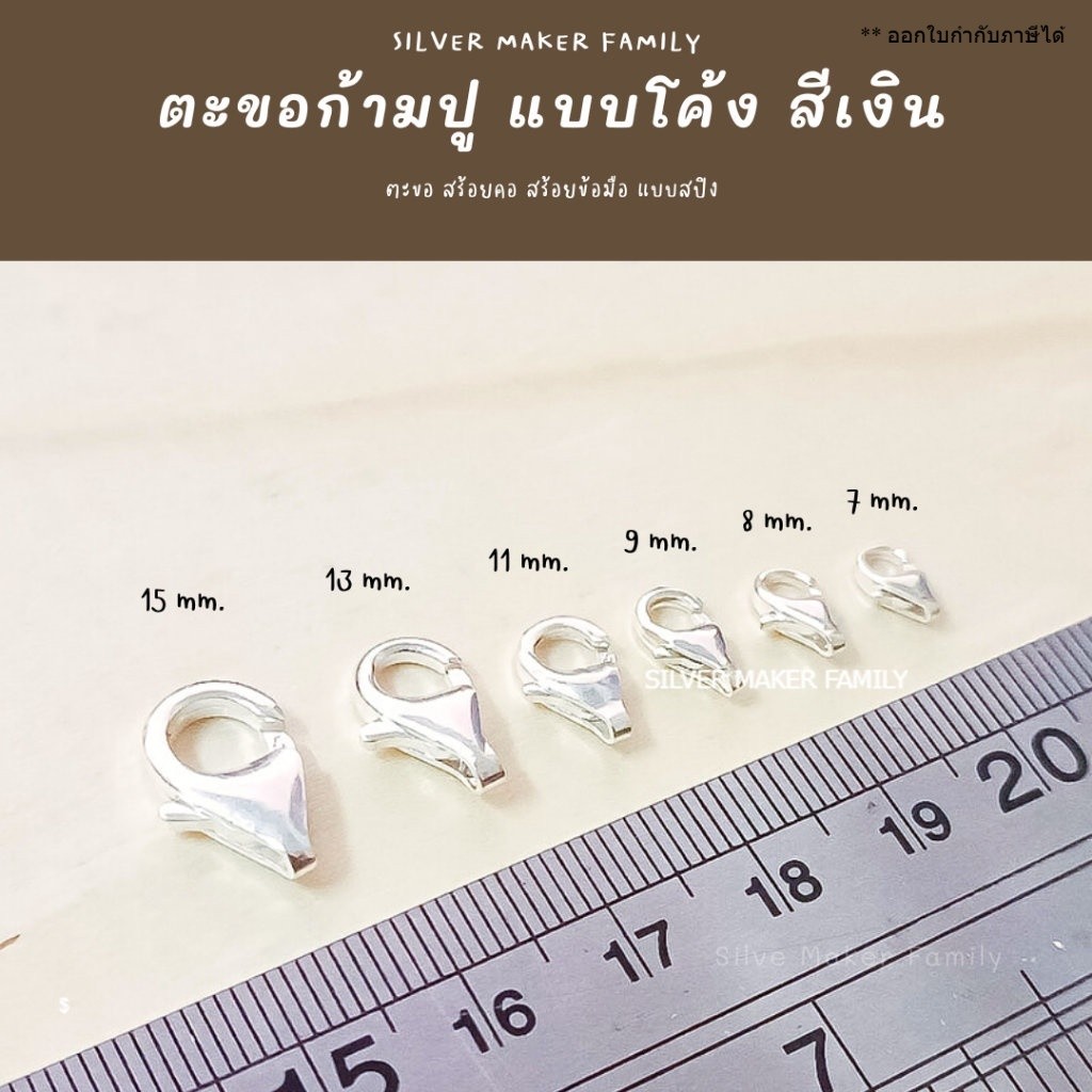 SM ก้ามปูโค้ง  สีเงิน / เงิน   สร้อย สร้อยข้อมือ เงินแท้ 92.5%