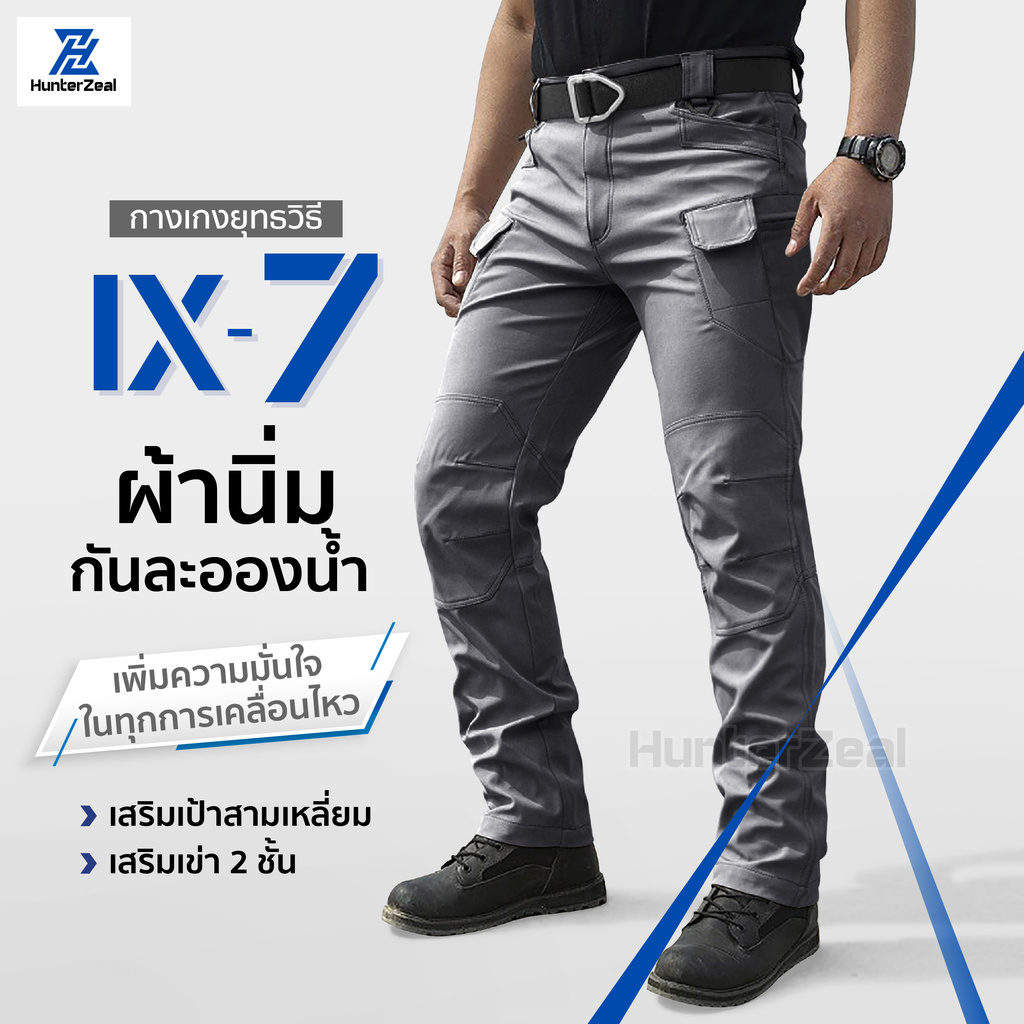 กางเกงยุทธวิธี Ix7 กางเกงยุทธวิธีผ้ายืด Cargo pants กางเกงเดินป่า Polyester กันละอองน้ำ