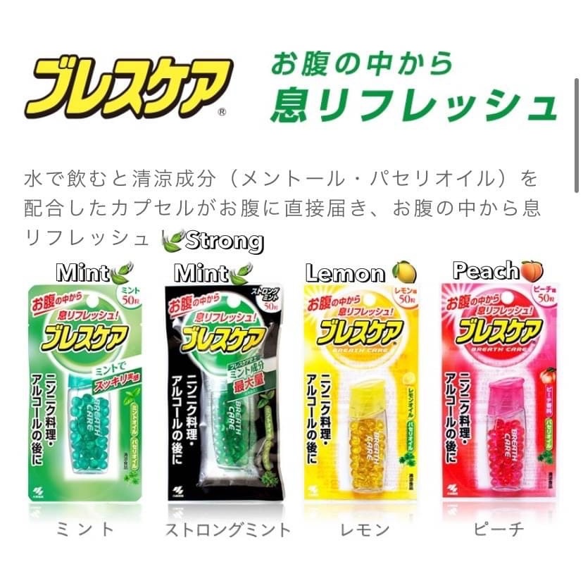 Kobayashi Speed Breath Care Refreshner Soft Capsule เม็ดแคปซูลดับกลิ่นปาก จากญี่ปุ่น