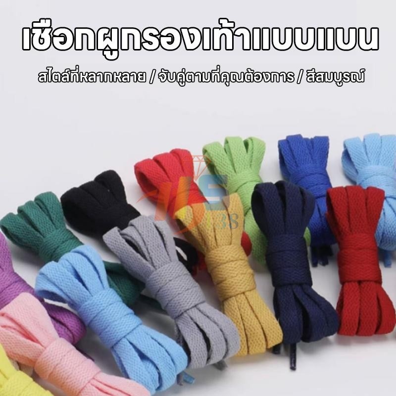 เชือกผูกรองเท้า มาตรฐาน สำหรับรองเท้ากีฬาและลำลอง 100 cm. เหนียว ทนทานเชือกผูกรองเท้าแบนสีสวย ทนทาน ขายเป็นคู่