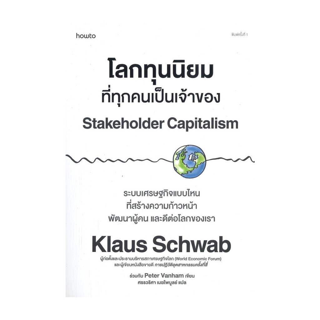 Amarinbooks (อมรินทร์บุ๊คส์) หนังสือ โลกทุนนิยมที่ทุกคนเป็นเจ้าของ