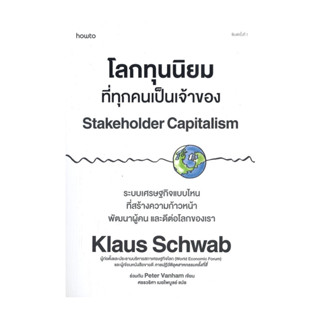 นายอินทร์ หนังสือ โลกทุนนิยมที่ทุกคนเป็นเจ้าของ