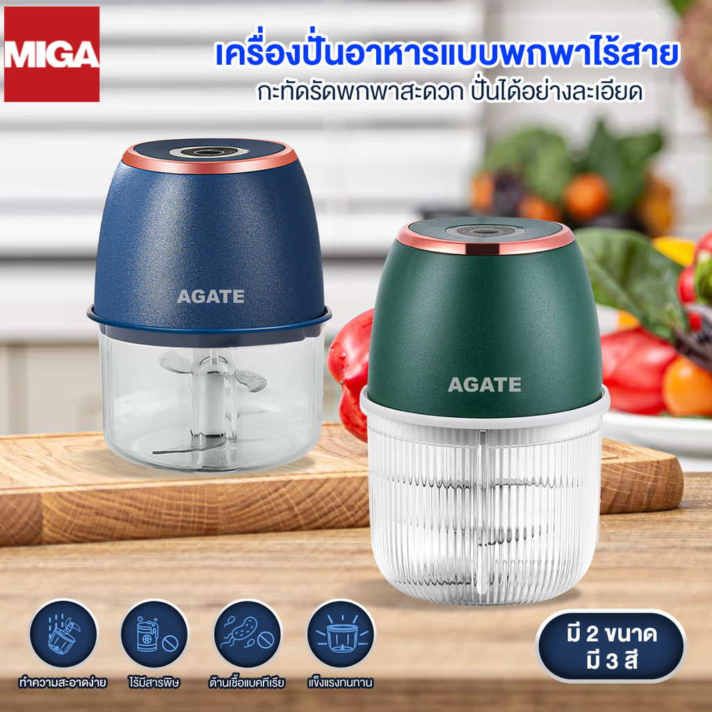 【Agate ของแท้】อุปกรณ์ครัวไฟฟ้า เครื่องเตรียมอาหารอเนกประสงค์ ปั่นละเอียด มินิไร้สาย USB ปั่นละเอียด
