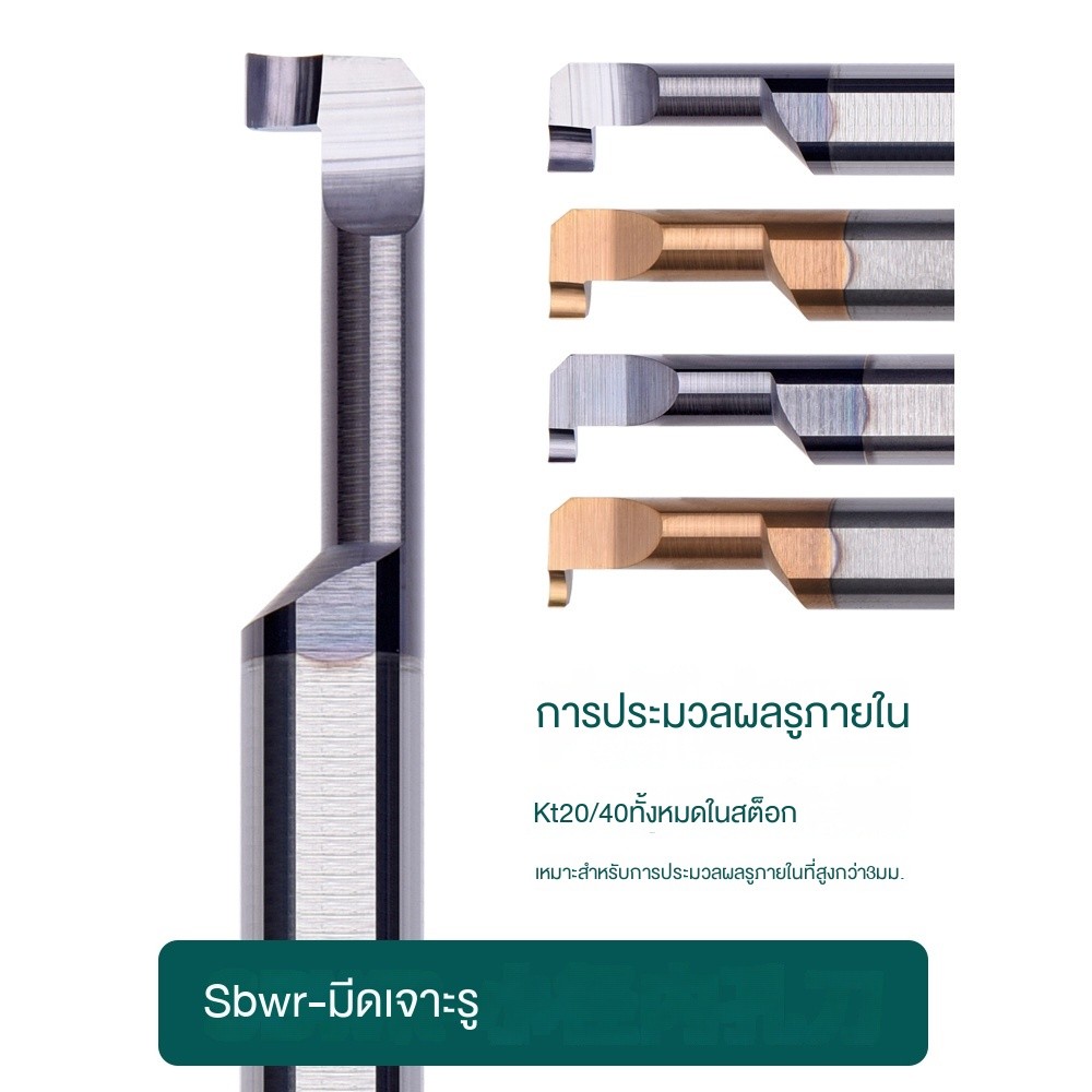 มีดเหล็กทังสเตน ขนาดเล็ก SBWR MGR Series
