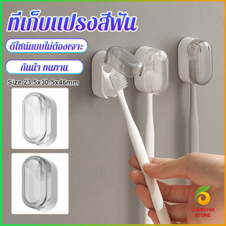 Chok ที่เก็บแปรงสีฟัน ไม่มีการเจาะ ฝาครอบกันฝุ่นแปรงสีฟัน To…