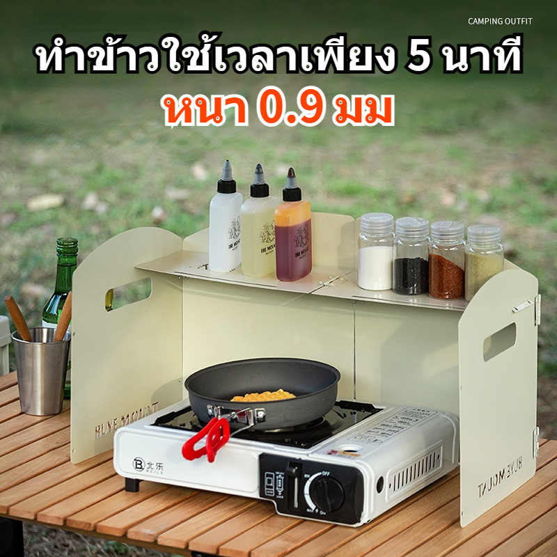 meters_seen-บังโคลนหน้าเตาแก๊ส แผ่นบังลม บังลมเตาแคมป์ปิ้ง ช่วยกันลมในการทำอาหาร ฉากบังลมแคมป์ปิ้ง แผ่นบังลม