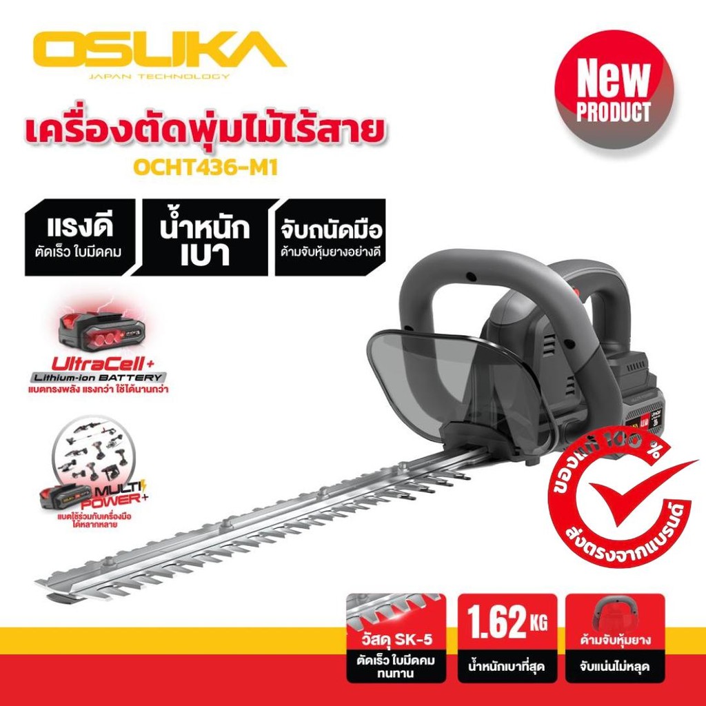 (ของแท้) OSUKA x ฝ้ายการช่างเครื่องตัดแต่งพุ่มไม้ไร้สาย 20v OCHT436-M1 OSUKA การรับประกัน 6 เดือน
