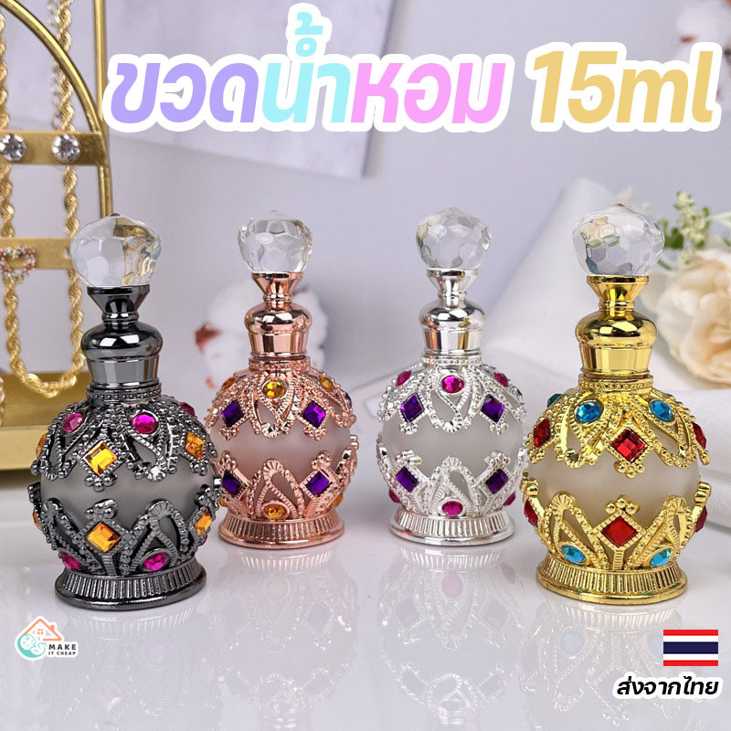 ขวดน้ําหอมเปล่าวินเทจ สไตล์อาหรับ 15ml เหมาะสำหรับใส่น้ำหอมและน้ำมันหอมระเหย หรูหรา สวยงาม สะดวกพกพา