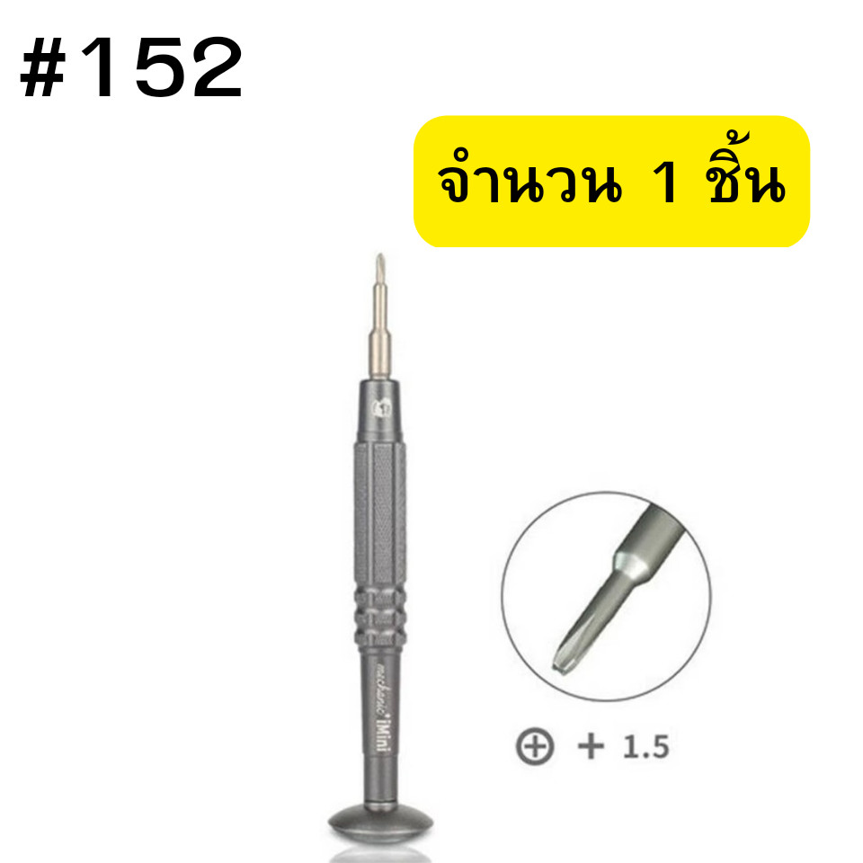 ไขควง Mechanic (4แฉก) 1.5mm #152