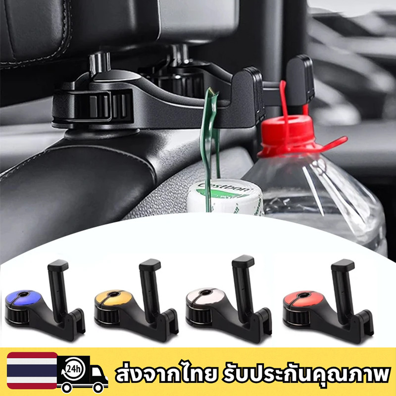 🚚จัดส่งจากไทย🚚 ตะขอเกี่ยวของอเนกประสงค์ในรถ ที่วางมือถือ ที่แขวนของในรถ ตะขอแขวนของในรถ ตะขอแขวนหลังเบาะ
