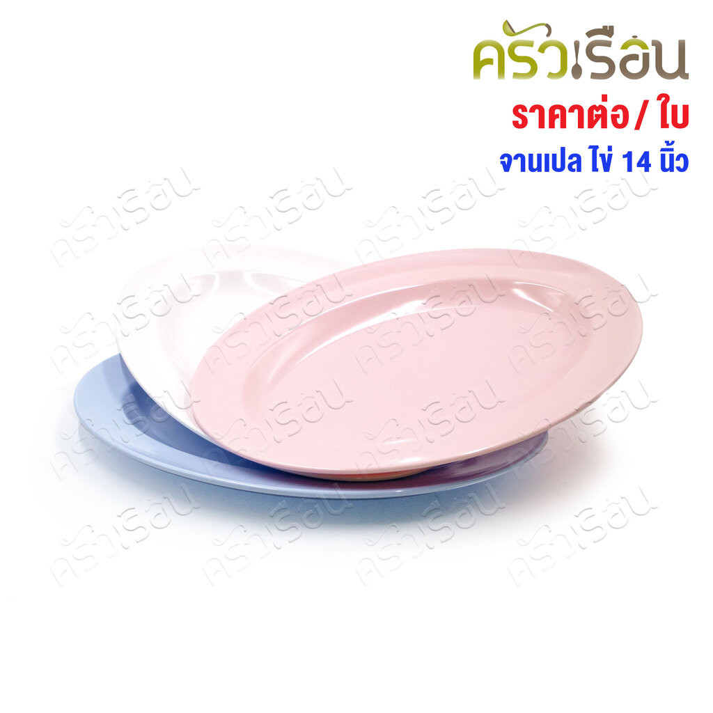 Unica จานเปล ไข่ 14 นิ้ว 35.8 x 25.7 x 3.2 ซม. ตรามือ P921-14 ราคาต่อใบ จานเสิร์ฟ