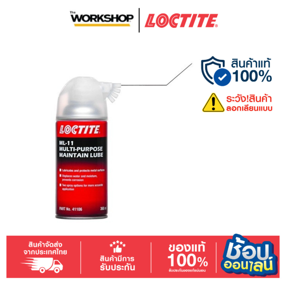 สเปรย์หล่อลื่นเอนกประสงค์ ML-11 LOCTITE