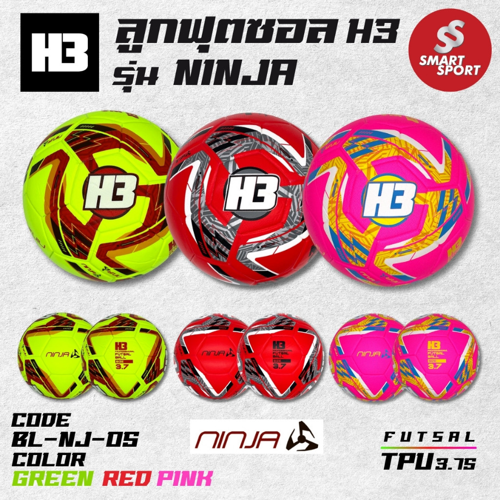 ลูกฟุตซอล H3 SPORT FUTSAL NINJA 2023 หนัง TPU ของแท้ 100% การันตีคุณภาพเยี่ยม