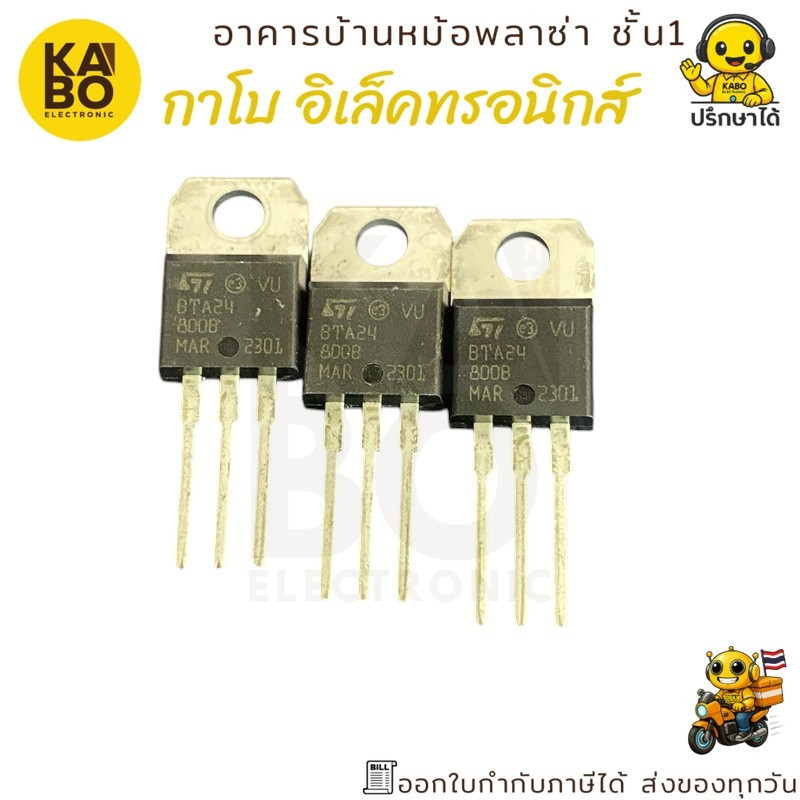 Triac BTA24-800 แท้ 24A 800V พร้อมส่งในไทย